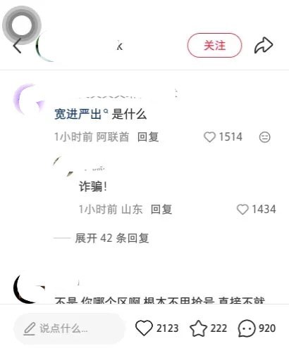 “宽进严出是诈骗”8月31日，一名网友在小红书发帖称，在天津办理离婚时发现网上预约号十分紧张
