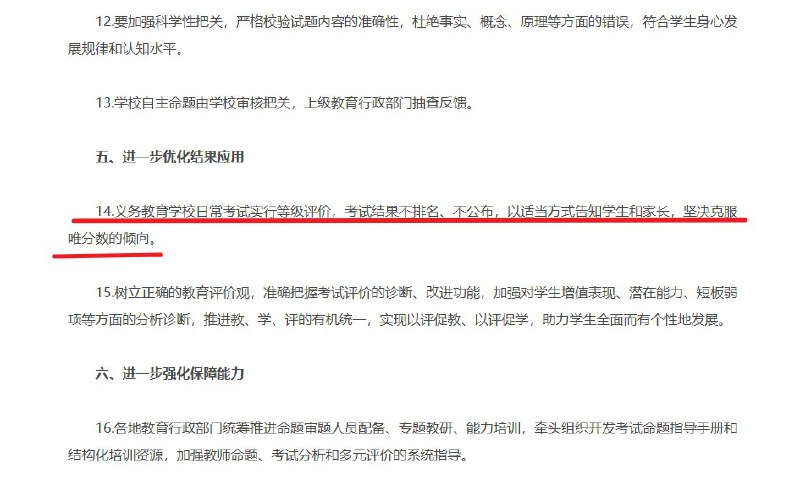 近日，教育部印发《关于进一步加强中小学日常考试管理的通知》，明确要求减少考试频次、提升考试质量、强化考试安全管理，切实减轻学生学业负担，促进学生身心健康发展