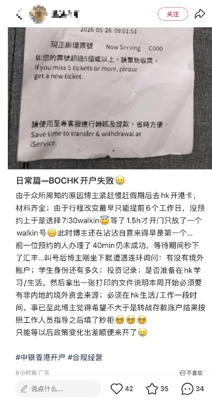 5月26日，多名内地网友反映，去香港中国银行开户的门槛提高：需要提供境外账户、海外留学/工作证明、 投资记录