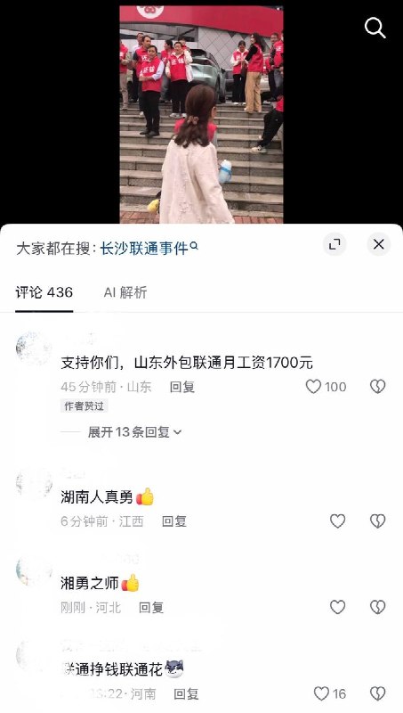10月20日，湖南长沙中国联通公司门前，多名身穿印有“联通”及“还钱”、“讨薪”字样红马甲的员工聚集维权