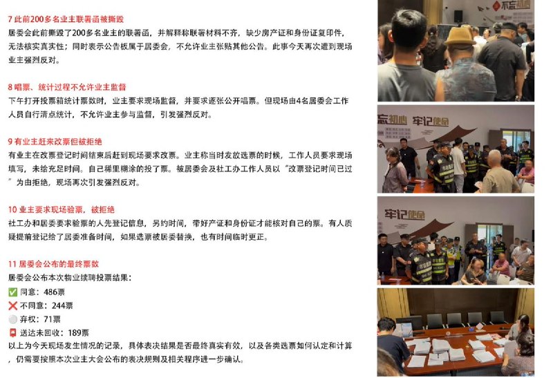 上海一小区业主集体抗议：居委会组织物业续聘投票程序违规8月29日，上海宝山区顾村镇央玺润园小区就续聘物业举行开票