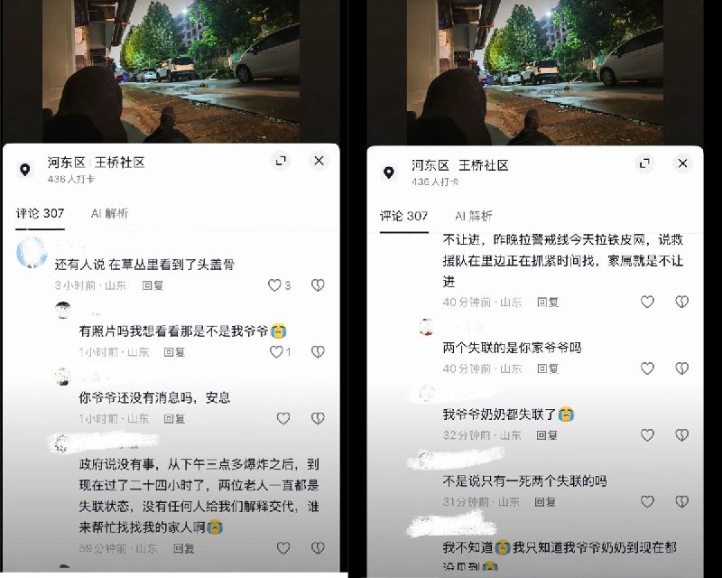 临沂王桥爆炸后续8月23日，多位居民及家属发声寻找失联亲人