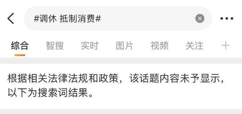9月20日，“调休 抵制消费”曾登上微博社会榜热搜第四名
