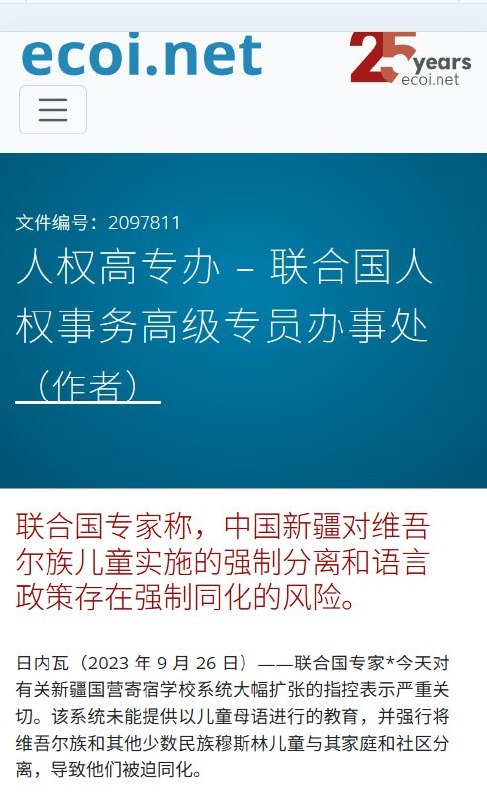 官媒展示新疆少年为抗战落泪、表态“报效祖国”，当地寄宿教育曾被指强制同化10月23日，中国青年报发布视频，展示新疆少年在北京参观中国人民抗日战争纪念馆时落泪，称“不少孩子红了眼眶”
