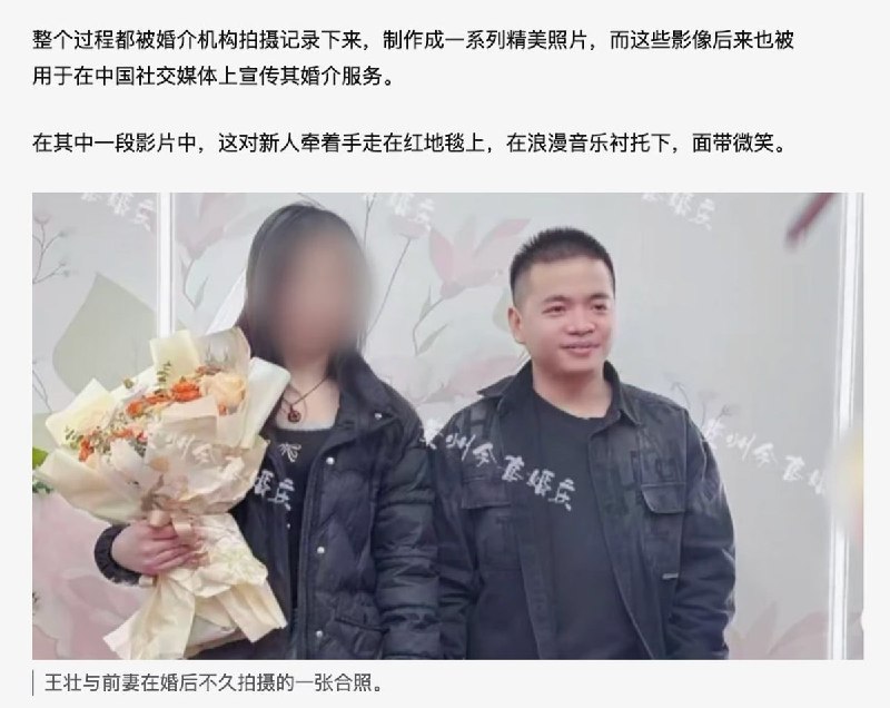 中国单身男性深陷”闪婚