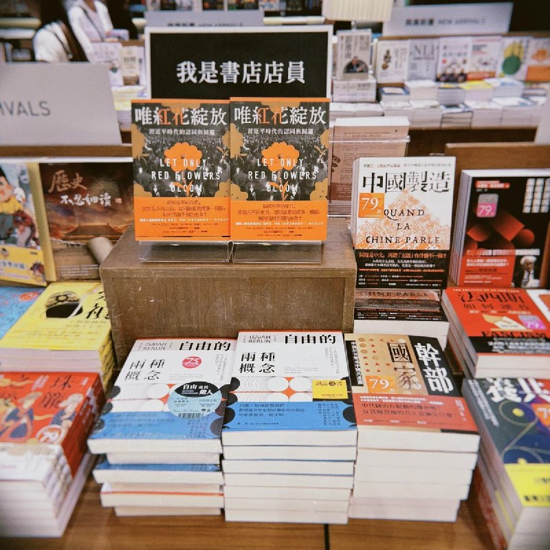 7月15日，台湾，有书店直接将这本书和“我是书店店员”放在最醒目的位置以示声援