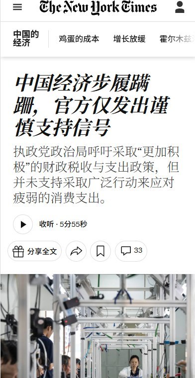 “大家都发钱了就等于没发钱”7月30日，《纽约时报》报道，中国经济面临消费疲软、青年失业高企、房地产持续低迷等问题，但中共政治局没有公布大规模现金补贴、减税或直接救助居民的措施