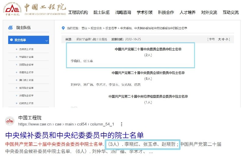 8月18日，据《联合早报》报道，中共第二十届中央委员、中央军委科学技术委员会原主任、，已从中国工程院官网“消失”
