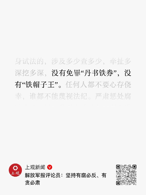 5月8日，解放军报：军队是拿枪杆子的，军中绝不能有对党怀有二心之人，绝不能有腐败分子藏身之地