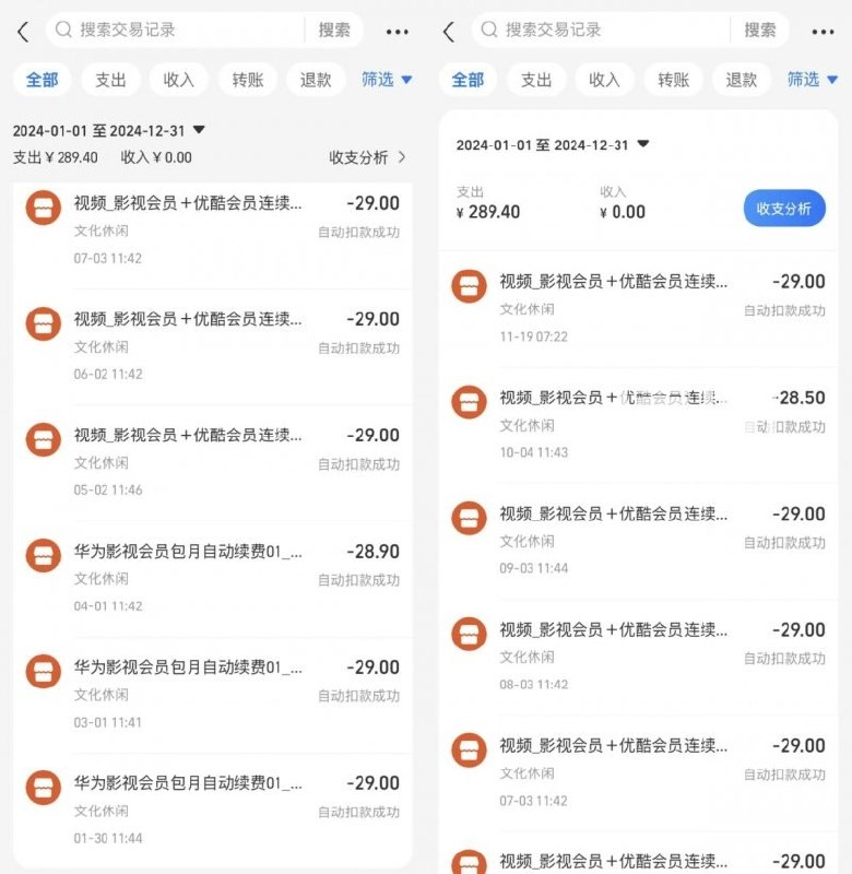 家属称七旬母亲被扣华为影视会员费近四年，反复交涉后仅同意退两年10月19日，据信网报道，山东烟台王先生反映，七十多岁的母亲自2022年12月起被扣取华为影视会员费，首月12元，此后每月29元，累计超千元，直到今年10月查账才被家人发现