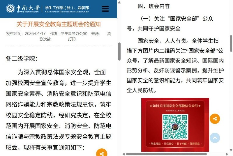 国安部的“数千万粉丝”原来是这么来的9月4日，有网友投稿称，其学校要求各班长逐一核实学生是否关注国安部公众号，并于当天18时前上报人数