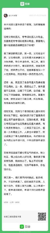 7月6日，“重庆巫山童养媳事件”当事人马泮艳（巫山六月雪，X账号：@mapanyan）在微博和豆瓣发帖表示，其近期向当地村镇为女儿申请“困境儿童补贴”遭拒
