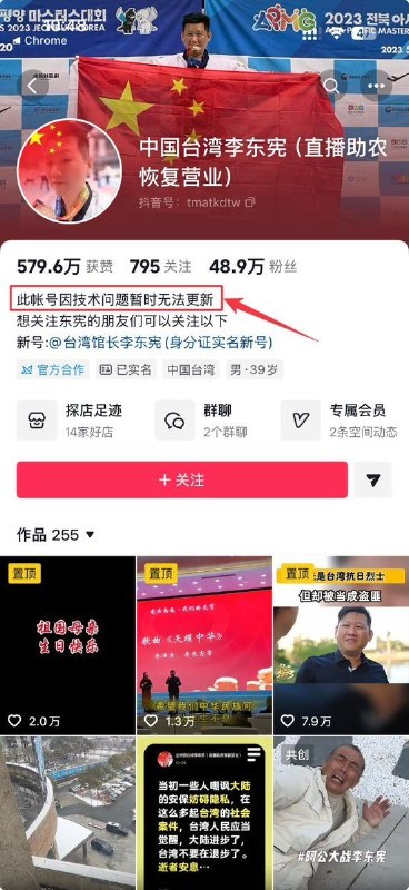 “医保回旋镖”8月29日，YouTuber“九酱”曝光一组据称为台湾亲中网红李东宪与友人的聊天记录