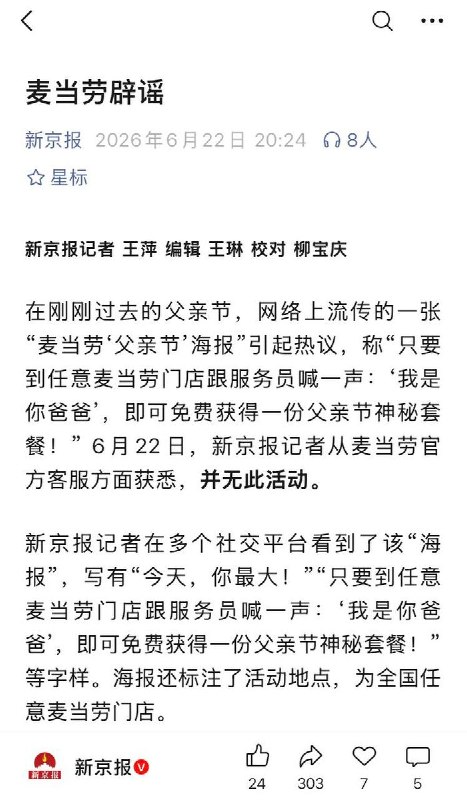 “第一批AI假新闻的受害者出现了”近日，一组AI图片在网上流传，戏称父亲节期间，到全国麦当劳任意门店对店员喊“我是你爸爸”，即可免费领套餐