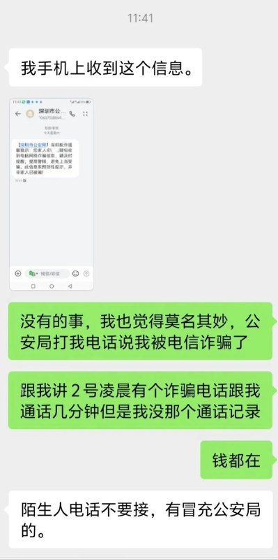 9月5日，一网友在小红书发帖吐槽，自己到深圳旅游，已向上门反诈的民警解释没有被骗，父亲随后仍收到反诈预警短信