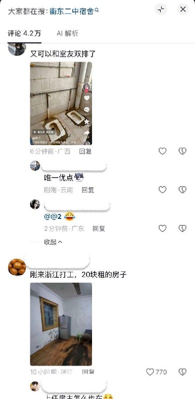 堪比监狱8月23日，网友发视频展示湖南衡阳衡东县二中宿舍内部情况，14人一间，上下铺铁架床锈迹斑斑，木板老旧破烂，厕所为双排蹲坑