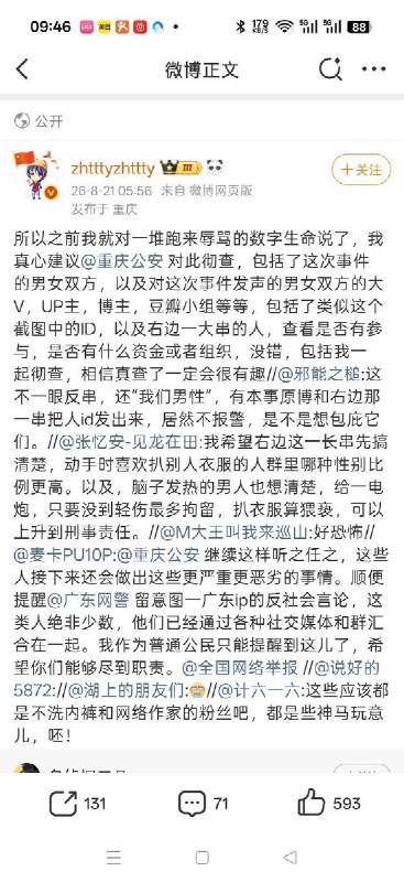 8月21日，有网友翻出《无限恐怖》作者、网文作家zhttty在重庆时代峰峻冲突期间发布的多则言论