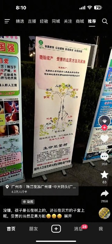 广州市珠江夜游广州塔的中大码头的标语：“堕胎流产，受害的是男方及其家属”查看原文