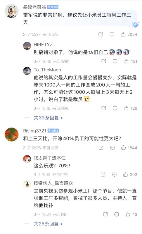 “雷军说未来每周需工作3天”近日，全国人大代表雷军表示，在人工智能时代，或许很多规则将被重写，但同时又会产生很多新的岗位