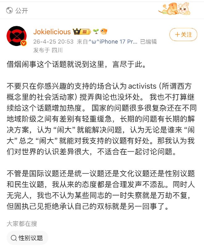 4月25日，多名正能量kol发帖，给 劝阻吸烟的女孩 扣上了“用心险恶，借助禁烟搞颠覆国家政权的境外势力” 的帽子还有正能量博主称：“深圳这个事就是典型的街头政治模式，颜色革命迹象若隐若现，公安部门应该严查此女的背景”此外，还有人恶意p图造谣抹黑她