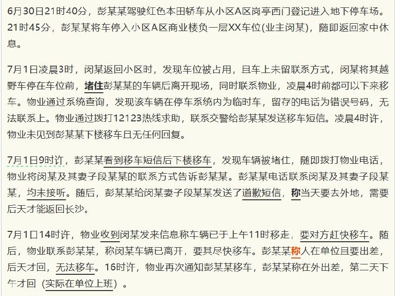 7月12日，媒体人黄志杰发文拆解长沙“女干部占车位事件”通报，指出这份看似客观的官方材料，实际上通过用词和取舍悄悄引导舆论