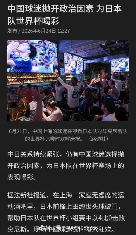 “只能更恨国足了”近日，世界杯期间日本队表现抢眼，不少中国球迷放下仇恨教育和偏见为日本队喝彩，有网友对此表达不满，也有网友不得不承认日本队的实力和表现，感到很酸