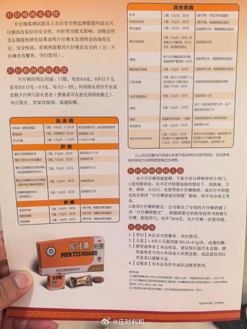 “闽药企片仔癀宣称治疗肝癌、结肠癌、新冠，状告资深媒体人，要求赔礼道歉30天并赔偿3万元”8月19日，一位医学博主发文梳理了片仔癀这起法务纠纷：- 先是片仔癀的门店宣传单上宣称可治疗几十种病症，包括原发性肝癌、晚期结肠癌和新冠肺炎等