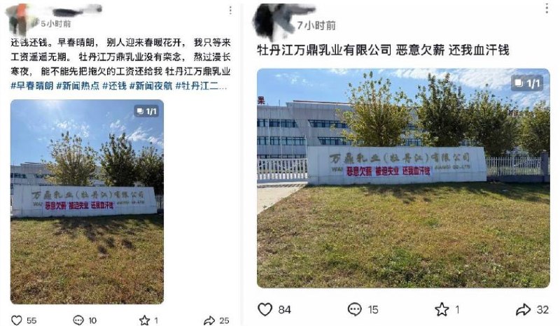 9月16日，黑龙江牡丹江万鼎乳业有限公司的欠薪事件引发网络关注
