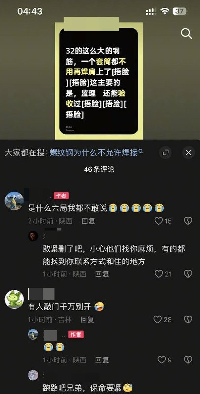 网友投稿:5月17日，陕西省西安市，有工人举报中国高铁西安东站为了赶工期，钢筋施工存在问题，没有按照规范安装