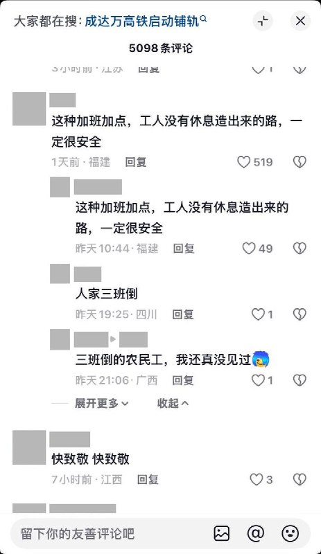 四川手机报宣传高铁“国庆不停工”，网友：在加薪和调休之间选择了致敬9月30日，四川手机报在抖音发布成达万高铁“国庆不停工”视频，配上“致敬劳动者”等标签