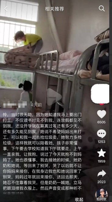 “爸爸妈妈，我想你们了”近日全国进入开学季，留守儿童的父母们分享了自己家孩子住宿情况的视频，有的小孩子因为家庭破碎和父母外出务工等各种原因，甚至一年级就开始住学校宿舍
