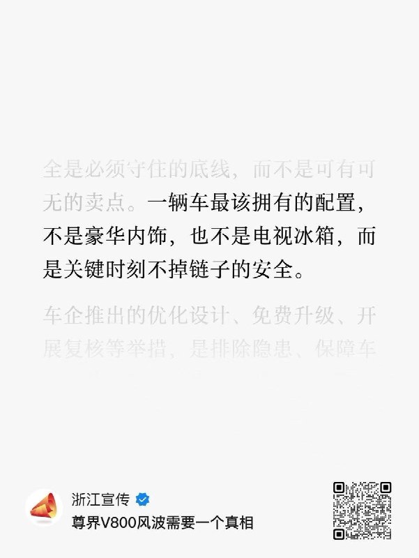 浙江省委宣传部官号批华为尊界：删视频解决不了问题，不能给安全质疑扣帽子10月12日，浙江省委宣传部官号“浙江宣传”发文，指出尊界V800制动测试主视频在多个平台无法查看、不少讨论帖消失，直言“删视频、冷处理、朋友圈回应”无法解决争议