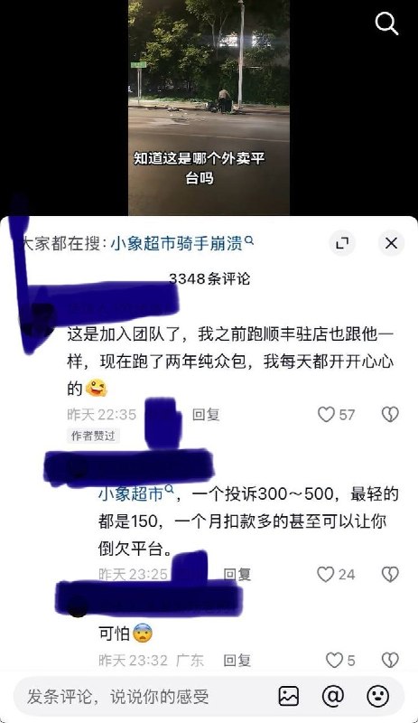 6月28日，一段小象超市外卖员深夜情绪崩溃的视频在网络传播