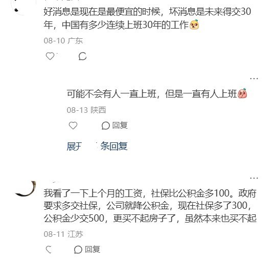 8月7日，一名上海网友发帖称“说个好笑的，社保比我房租贵”