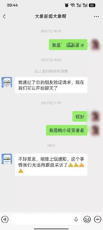 【桔小花、宜口袋暴雷，用户维权遭暴力镇压】6月29日，有网友反馈称，在就桔小花、宜口袋贷款刷单返利事件联系河南广播电视台旗下《大象新闻》寻求采访进展时，相关工作人员表示，已接到上级通知，无法继续跟进报道此事