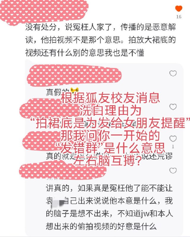 5月31日，一网友说： 最近刚刚抓到女厕偷拍的上海政法学院，其实在去年今日就上演过一出“顶级荒诞”：一名预备党员把自己偷拍女生的视频发到大群