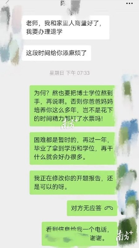 9月16日，据南方日报公众号报道，南方医科大学学生跳楼引发舆情之际，记者采访了坠亡学生陈同学的导师王老师和陈同学的二姐陈女士