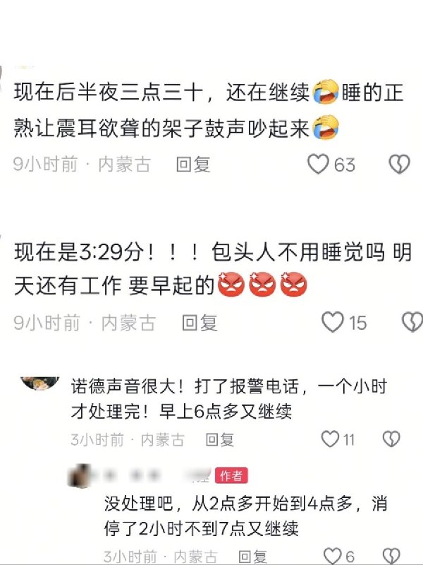 6月21日，有网友在音乐节官方账号评论区反映凌晨排练噪音扰民问题，称深夜持续传出的鼓声严重影响周边居民休息