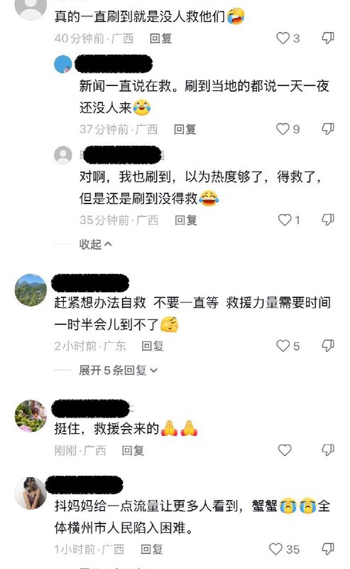 “私自赈灾，等同谋反”：想救援，需审批广西横州市云表镇逃离洪水躲在山上的上千村民目前仍然受困
