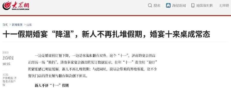 民宿老板称国庆降价仍难接单，济南餐企婚宴桌数、餐标缩水10月1日，时代财经报道，江苏某景区民宿经营者张强（化名）称，三年前国庆最好的房型能卖七八百元一晚，如今挂580元仍没有订单