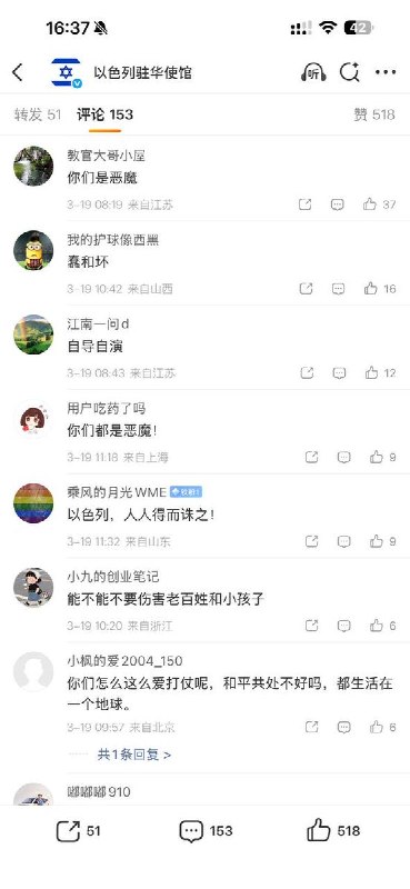 网友投稿：一网友连续几天在墙内看到以色列大使馆微博下的批评谩骂，于是好奇，为什么没有一个人支持以色列？于是网友连续几天在 以色列大使馆的微博评论区 留言表示支持，但到今天才发现支持的评论完全发不出去查看原文网友投稿：一网友连续几天在墙内看到以色列大使馆微博下的批评谩骂，于是好奇，为什么没有一个人支持以色列？于是网友连续几天在 以色列大使馆的微博评论区 留言表示支持，但到今天才发现支持的评论完全发不出去查看原文