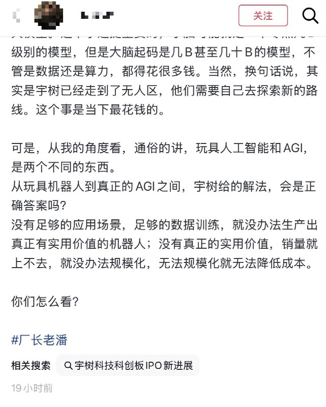 3月22日，一名博主公开向宇树科技提出质疑：1：为什么宇树的研发费用极低，去年前三季度研发费用不到1亿；2：不仅研发费用低，研发人员也少(175个人) “既然不需要研发，也没有什么营销费用，根本不缺钱的公司，上市圈几十个亿的目的是什么?”博主还质疑：从传统的观点上看，这类新兴科技公司很难在短时间内盈利，都是先烧钱换市场、换技术，然后才能开始盈利