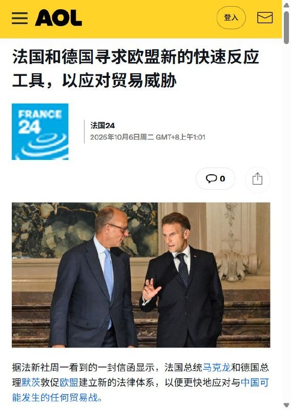 德法联名提议欧盟贸易新工具：必要时立即切断对方市场准入10月5日，法国总统马克龙与德国总理梅尔茨联名致信欧盟委员会主席冯德莱恩，提议赋予欧委会新的贸易反制权，必要时可立即切断相关第三国进入欧盟单一市场的渠道