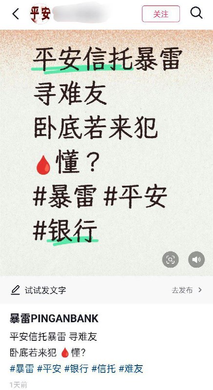 12月16日，江苏江阴市，有网友在小红书发帖称，因平安银行相关信托产品爆雷，部分投资者聚集在江阴支行门口，手举“平安银行诈骗”等标牌进行维权