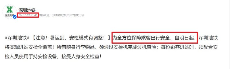 APEC还没开，深圳人的包先开了7月20日起，深圳地铁突然全面升级安检：所有随身行李必须过机，每名乘客都要接受手持安检设备检查，即使没有携带行李也不能直接进站