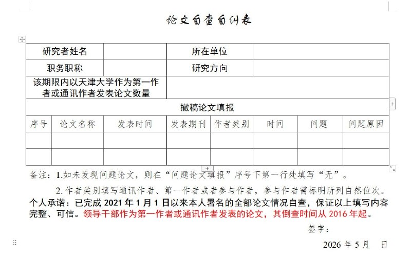 网友投稿:近期由科普博主“耿同学讲故事”发动的抵制揭发中国知名大学院长、教授、杰青论文造假的活动如火如荼，许多大学因此受到舆论关注
