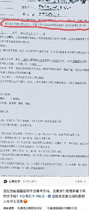 4月2日，深广东圳，一网友通过劳务中介，入职深圳联洲国际技术有限公司光明分公司，从事普工岗位