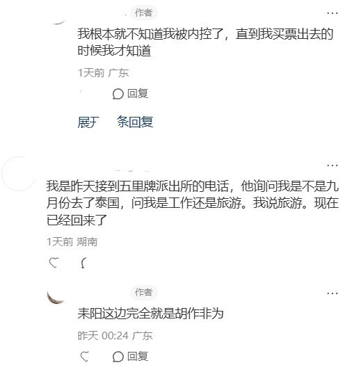 8月27日，一小红书网友发帖称，其户籍地为湖南耒阳，此前仅赴东南亚旅游，却在未收到书面告知、也无涉诈立案或违法犯罪记录的情况下，被当地反诈中心打上“涉诈风险预警标签”，导致护照被限制出境