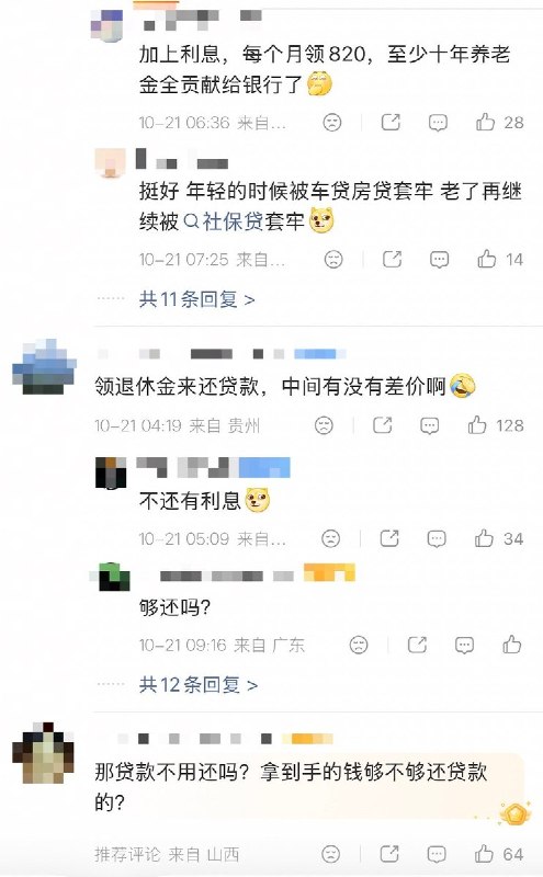 “社保贷，60岁男子贷8.23万补缴交社保 ，因家庭困难，一直为养老保险发愁，社保贷解决了他的燃眉之急”近日，社保问题持续引发热议