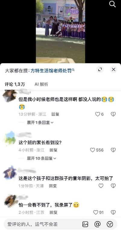 10月13日，天津翔宇力仁学校组织学生前往方特秋游在学生列队期间，一名教师在训斥学生时用力拉扯其中一名学生，导致该学生摔倒在地